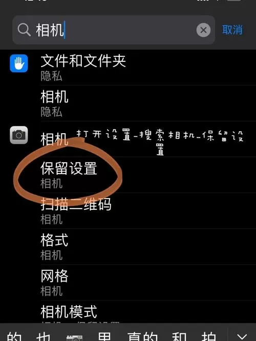 苹果8拍照不清晰在哪调