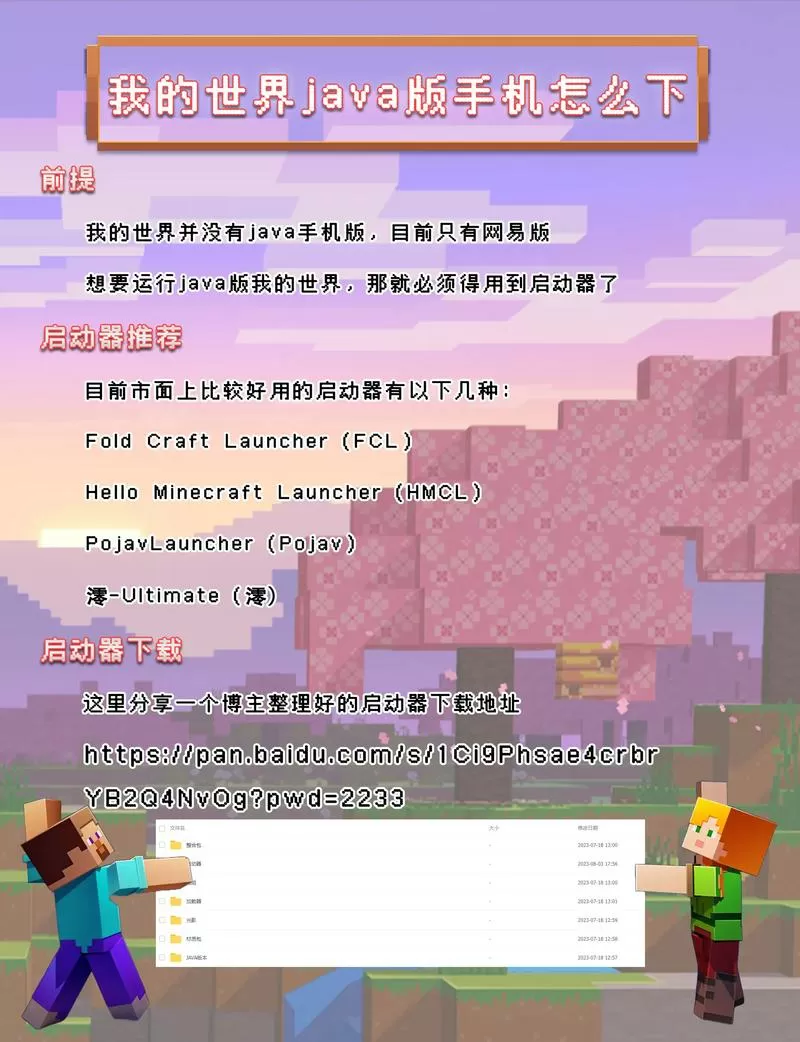 我的世界java手机版怎么登录截图