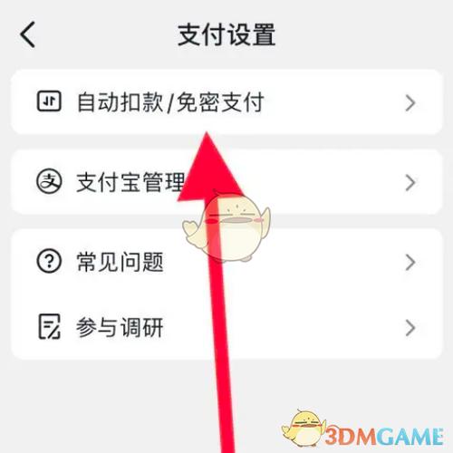 抖音开通支付宝免密支付的方法
