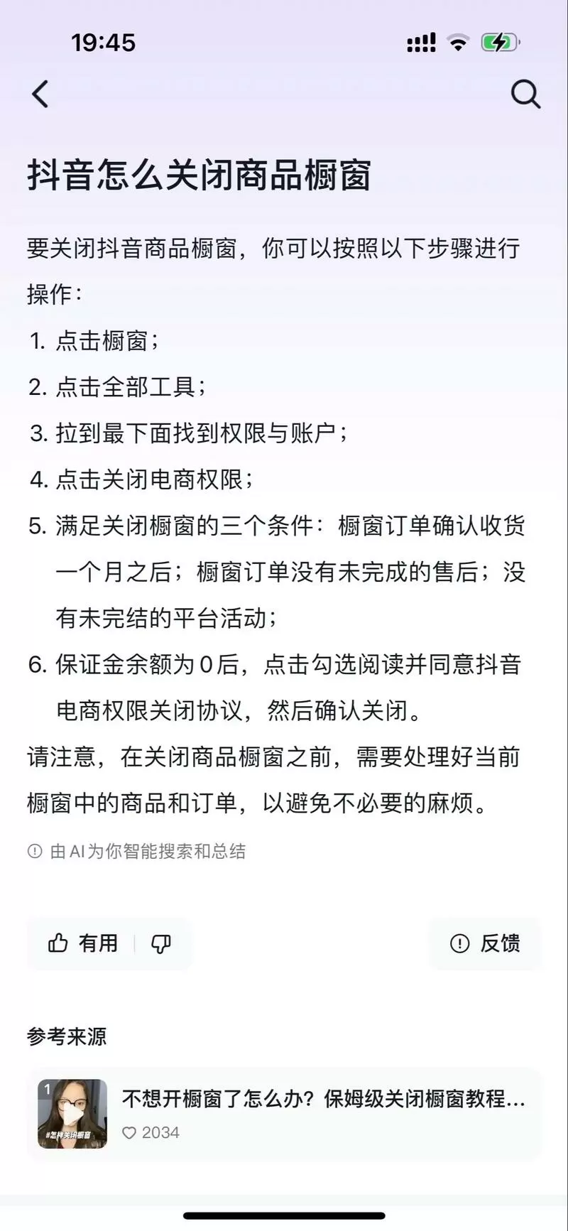 怎么解除抖音带货橱窗
