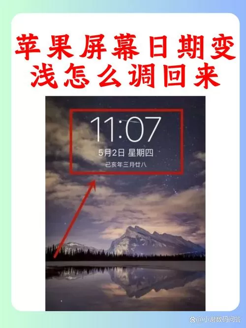 苹果手机屏幕时间显示怎么变淡了