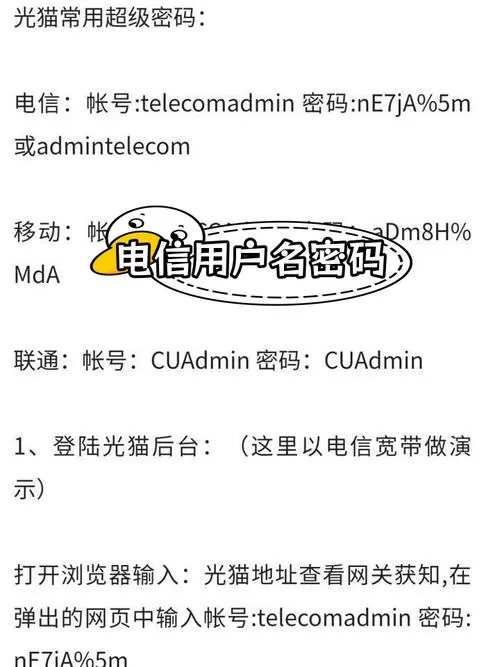 电信帐号密码怎么查