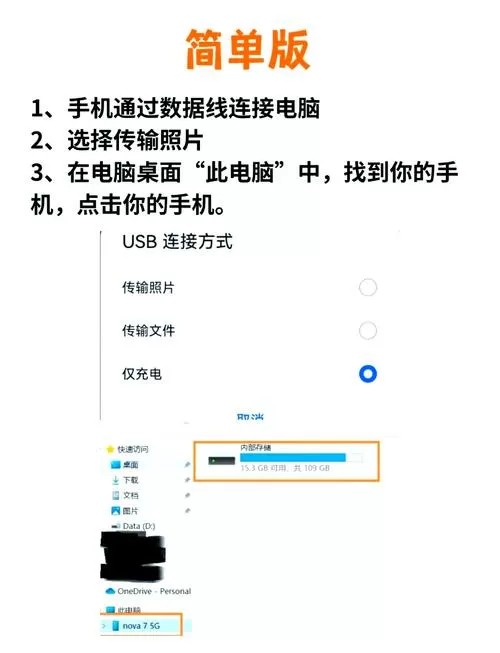 如何将手机的照片传到电脑截图