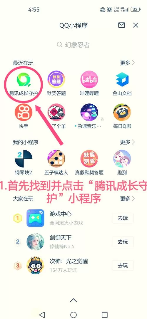 解除游戏账号绑定的方法截图