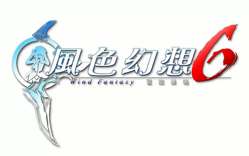 风色幻想6冒险奏鸣攻略