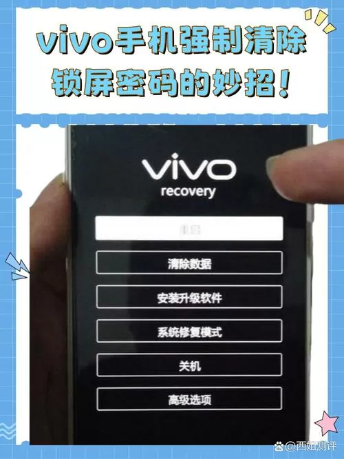 vivo清除开机密码