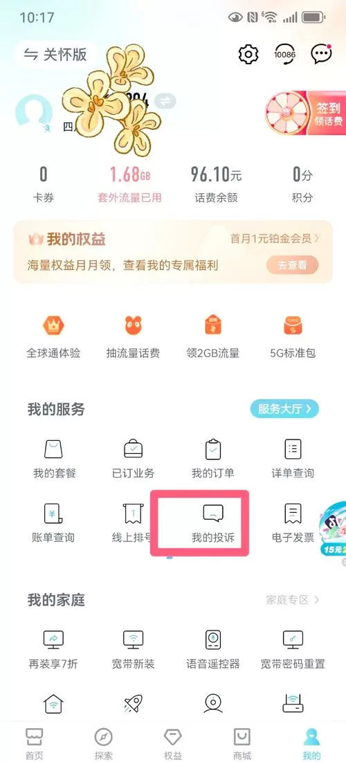 华为套餐限额怎么取消