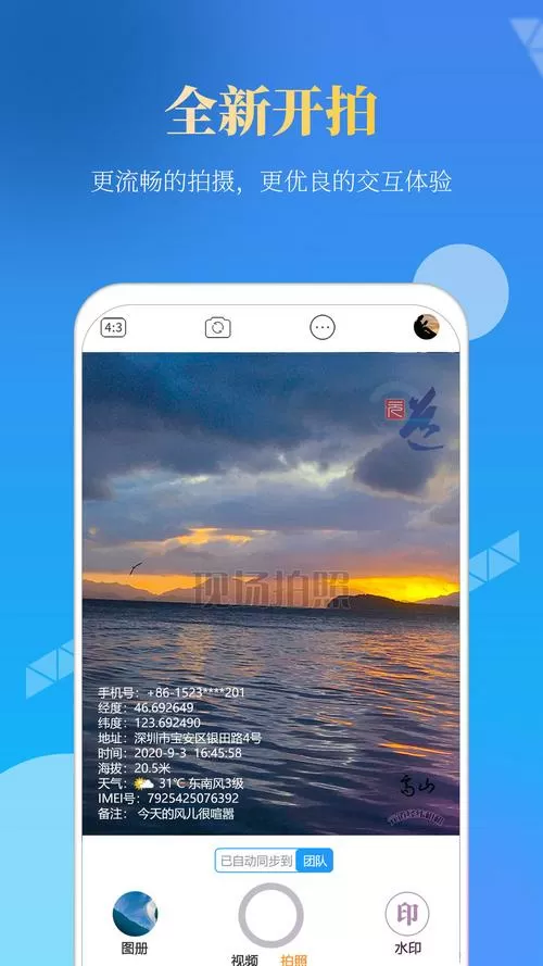 元道经纬相机下载安装安卓版缩略图