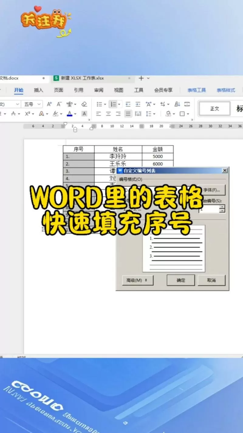 表格如何自动填充内容缩略图