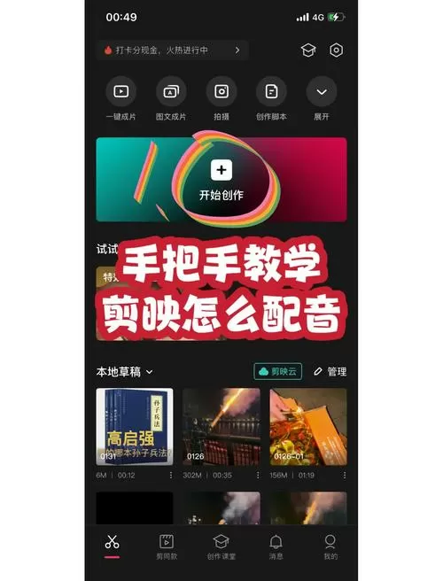 在剪映里如何给视频配音