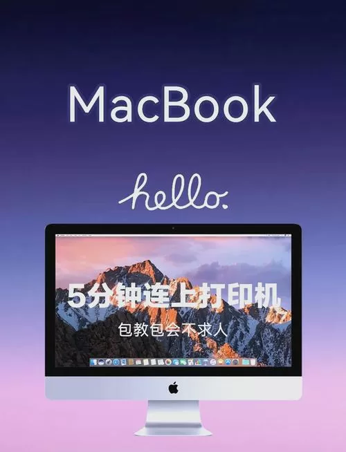 苹果笔记本电脑如何连接打印机图标