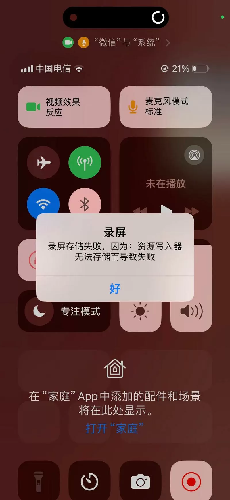 苹果手机录屏失败还能找回么