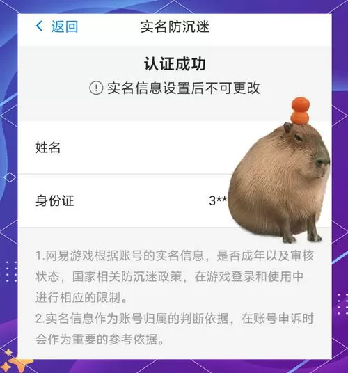 已经实名的游戏怎么改