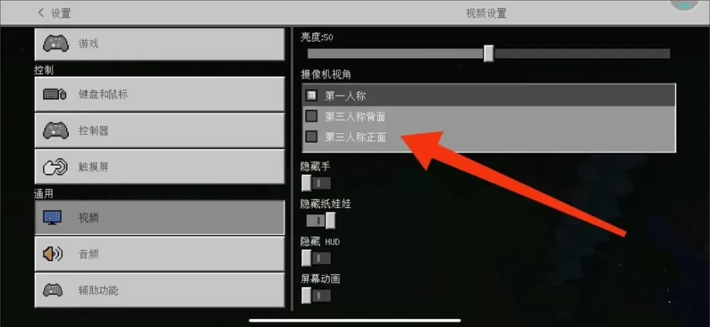 我的世界怎么切换第三人称电脑版