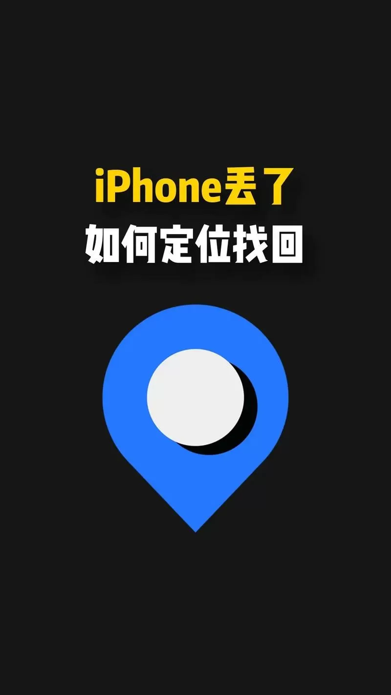 手机丢失定位追踪