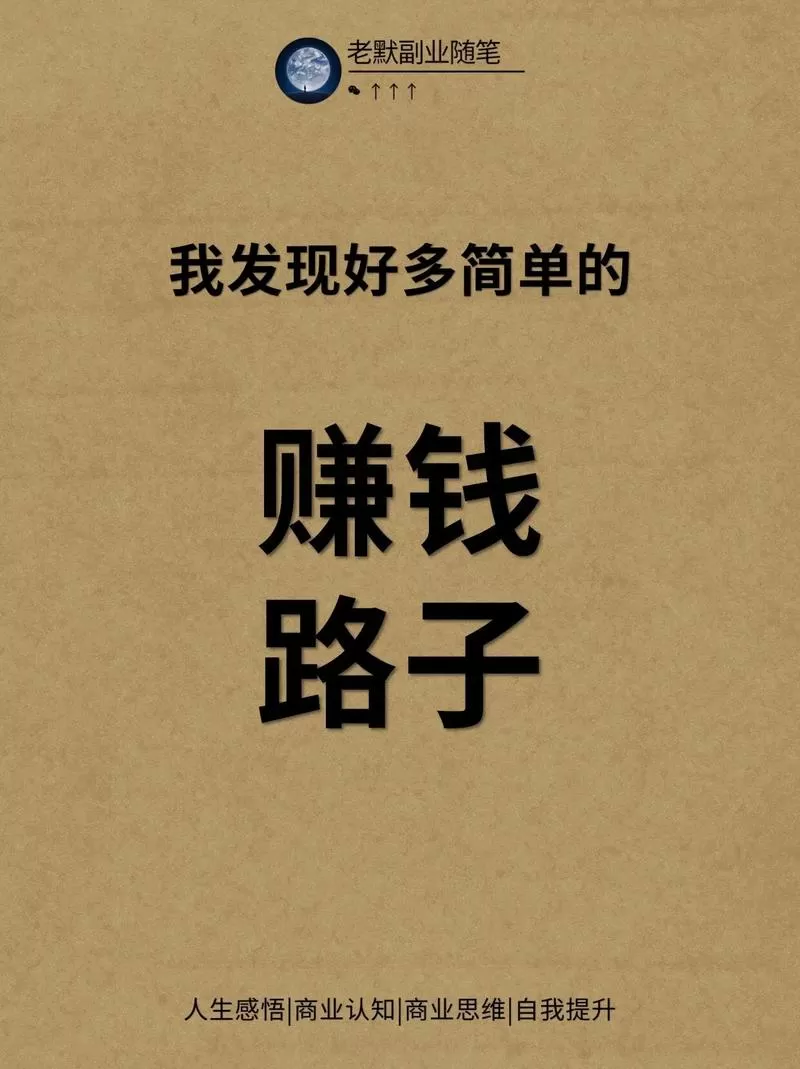 赚钱路子