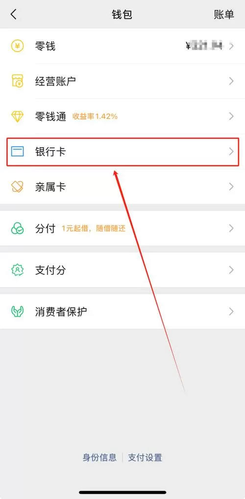 怎么查询银行卡绑定几个微信账号