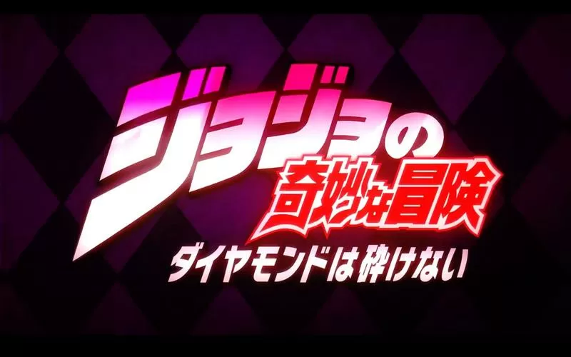 jojo的奇妙冒险钻石纪录