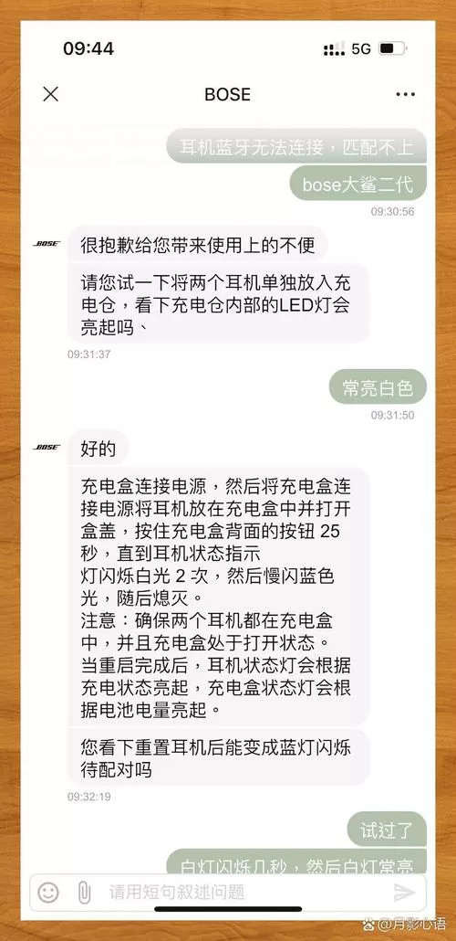 bose耳机突然连不上截图