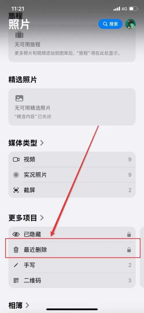 最近删除的照片在哪里