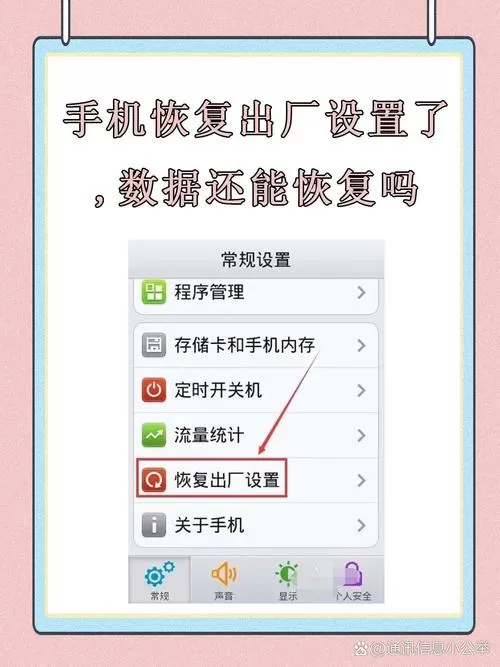 手机彻底清除数据还能恢复吗