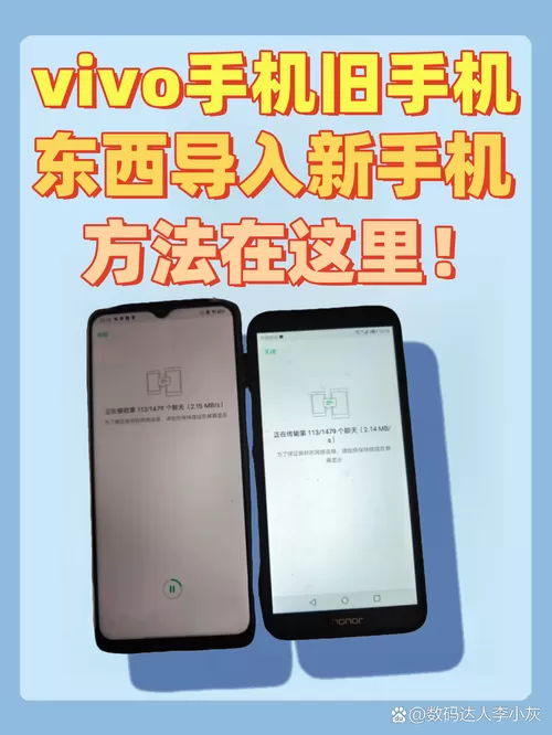 旧手机导入新手机步骤