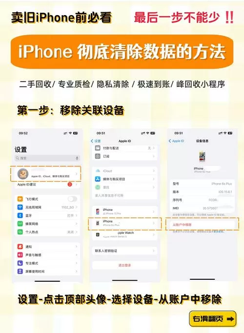 旧手机回收如何彻底删除数据