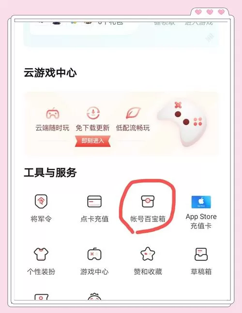 网易账号恢复