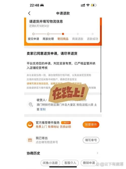退货后闲鱼卖家要求换地址
