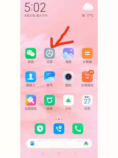 红米手机软件隐藏怎么设置