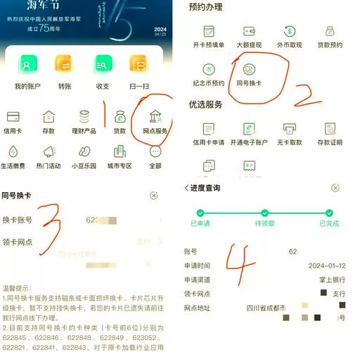 银行卡怎么切换