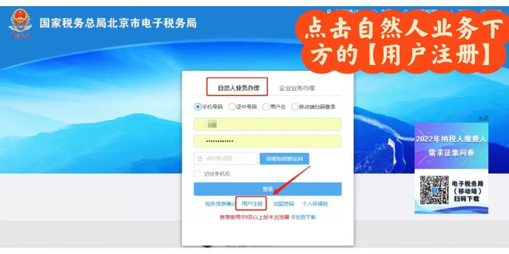 电子税务登录密码初始