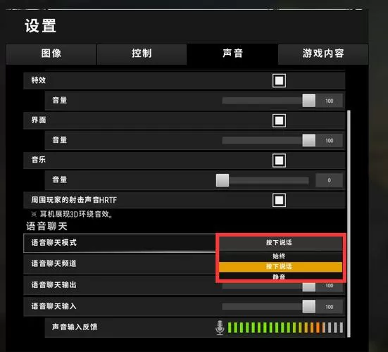 为什么吃鸡开麦声音很小