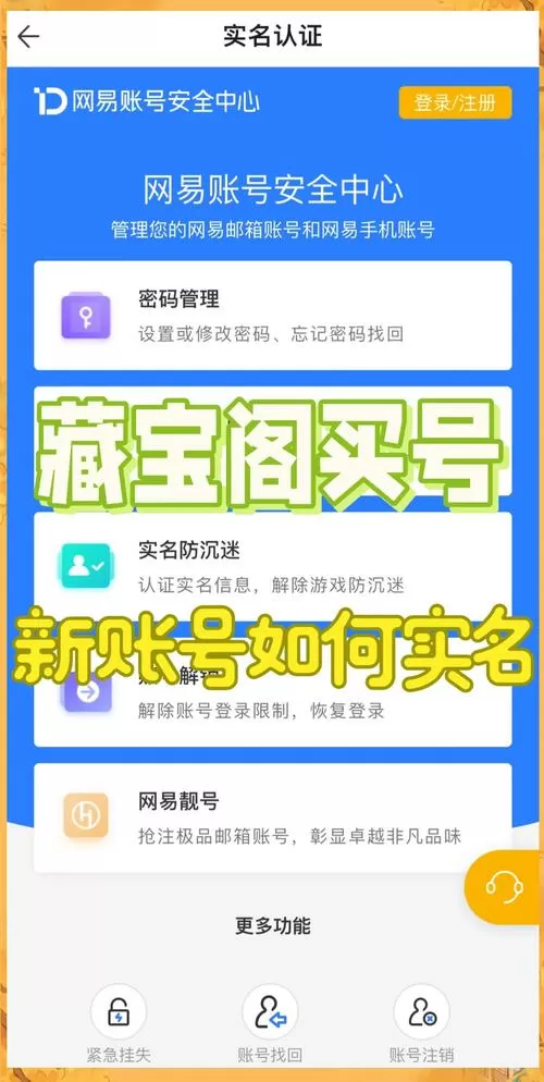 藏宝阁怎么实名认证