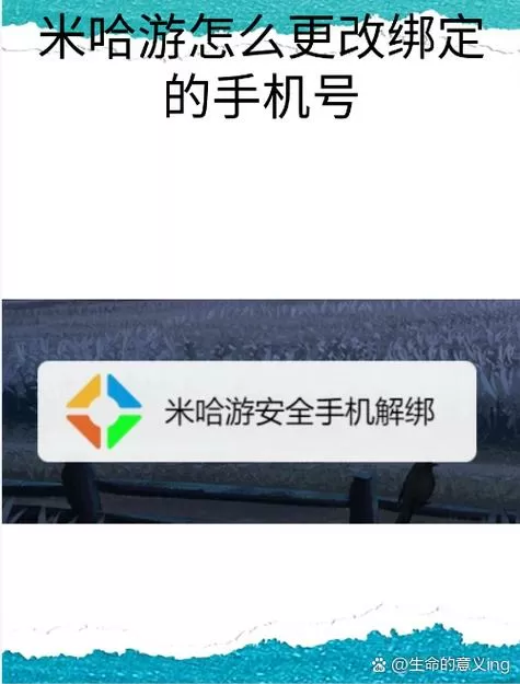 米哈游账号手机注册换手机怎么办