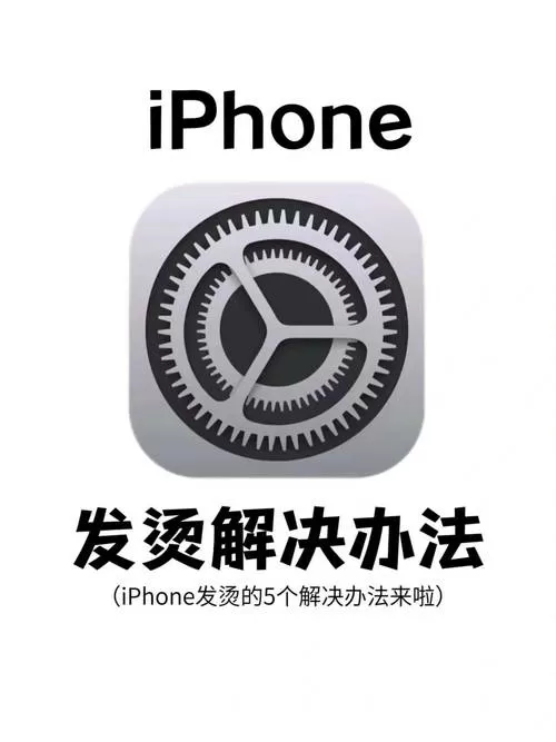 iphone冷屏和暖屏设置