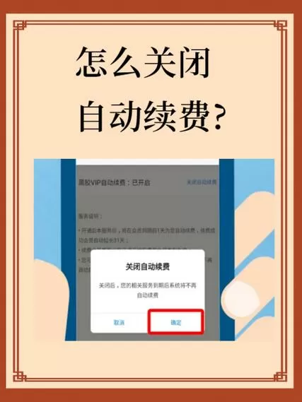 用话费充会员怎么取消自动扣费截图