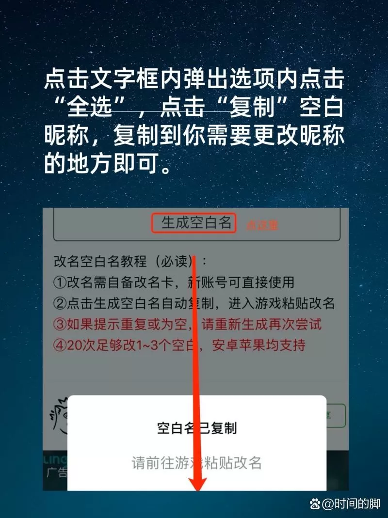 空白名字复制粘贴