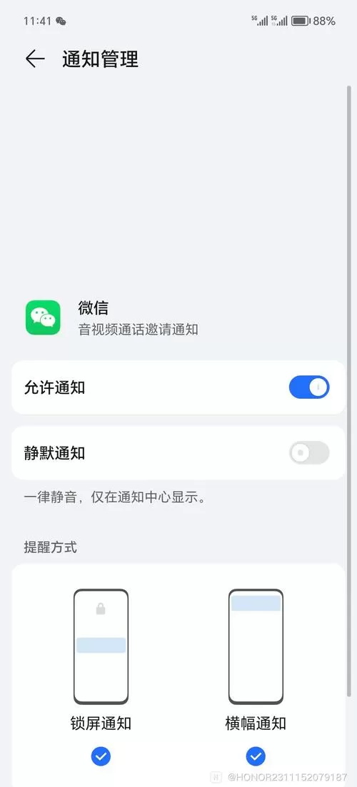 vivo手机微信来电铃声响一声就不响了