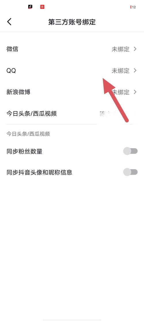 如何允许QQ授权抖音