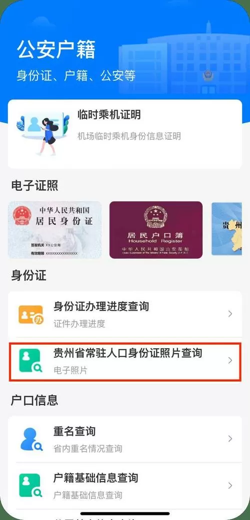 实名认证身份证号码查询截图