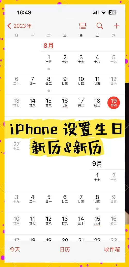 日历的小红点怎么取消截图