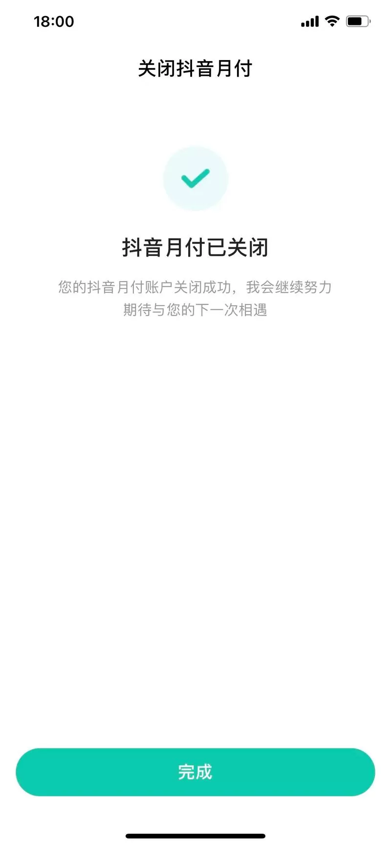 抖音月付关闭短信通知