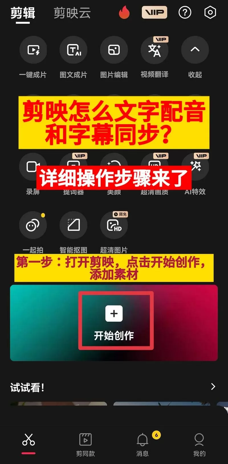 剪映怎么加文字和说话同步