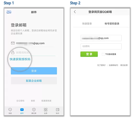 qq邮箱解绑第三方授权截图