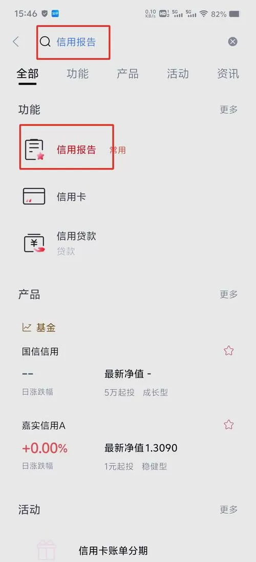 手机上怎么查询征信