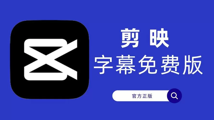 去剪映水印的软件
