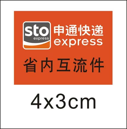 申通快递递运单号查询