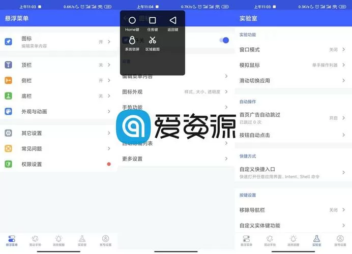 悬浮菜单破解版下载