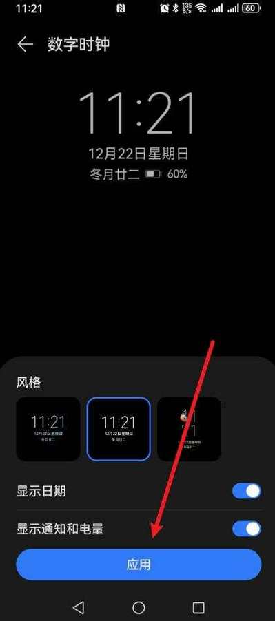手机锁屏后怎样显示时间和日期